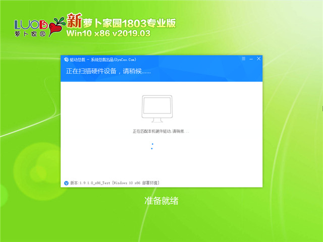 萝卜家园 Win10 x86(1803专业版)v2019.03