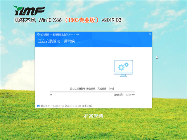 雨林木风 Win10 x86(1803专业版)v2019.03