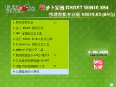 ܲ԰ GHOST WIN10 X64 װרҵ V2019.03