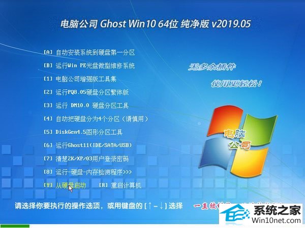 电脑公司 Ghost Win10 64位 纯净版 v2019.05