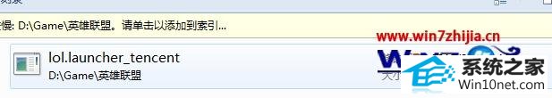 win10ϵͳӢʾҲlol.launcher_tencent.exeͼĲ