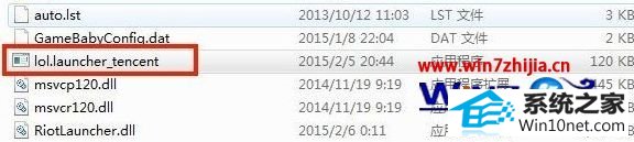 win10ϵͳӢʾҲlol.launcher_tencent.exeͼĲ