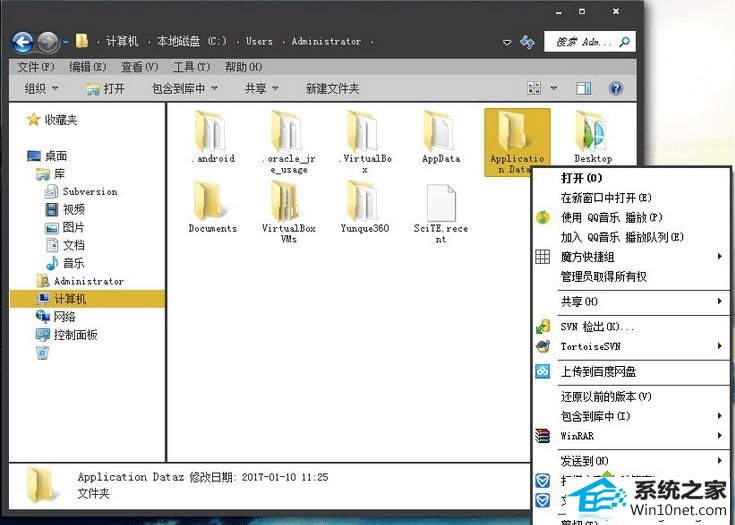 win10ϵͳļʾ޷ʣApplication dataͼĲ