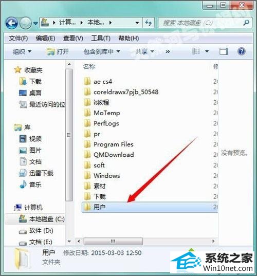点击用户 win10系统找不到appdata文件夹的图文步骤