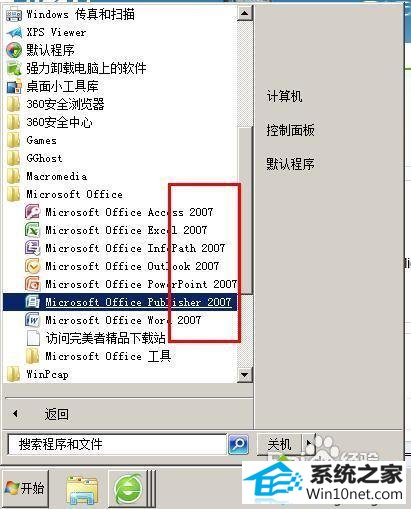 win10ϵͳoffice2007򲻿ͼĲ裨ͼĽ̳̣