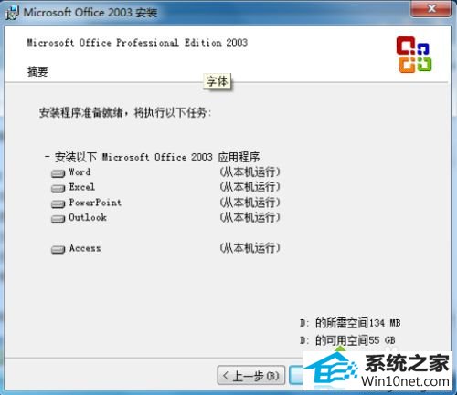 win10ϵͳ޷˳װoffice2003ͼĲ