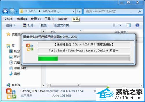 win10ϵͳ޷˳װoffice2003ͼĲ