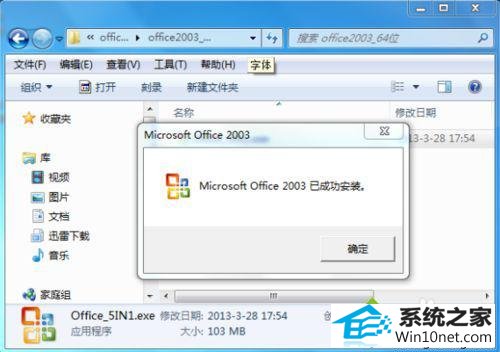 win10ϵͳ޷˳װoffice2003ͼĲ