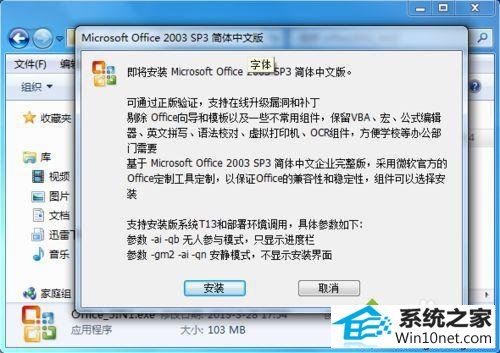 win10ϵͳ޷˳װoffice2003ͼĲ