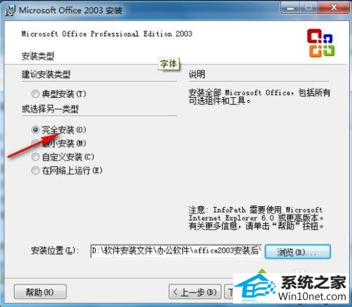 win10ϵͳ޷˳װoffice2003ͼĲ