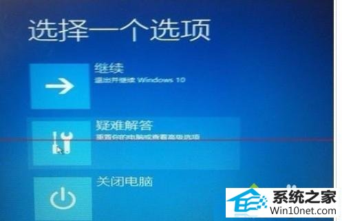 选择选项 win10系统升级win10更新到99%的时候出现蓝屏不断重启的图文步骤