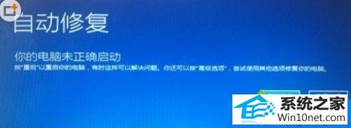 选择高级选项 win10系统升级win10更新到99%的时候出现蓝屏不断重启的图文步骤