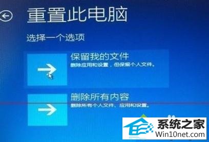 进行重置 win10系统升级win10更新到99%的时候出现蓝屏不断重启的图文步骤