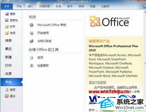 win10ϵͳ鿴office2010ǷѼĲ