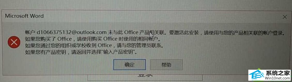 win10ϵͳofficeʱʾ˻δڴofficeƷĽ