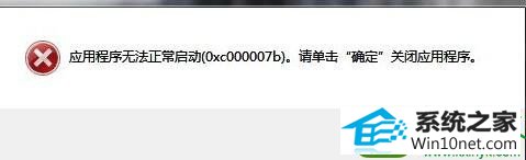 win10ϵͳӦó޷0xc000007bĽ