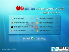 ѻ԰ Ghost Win10 32λ װ v2019.07