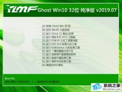 ľ Ghost Win10 32λ  v2019.07