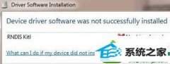 win10ϵͳԶװRndisʧܵĻԭ