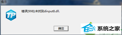 win10ϵͳӢLoLʾ998δҵdinput8.dllĽ