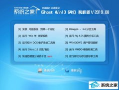 ϵͳ֮ Ghost Win10 64λ װ v2019.08