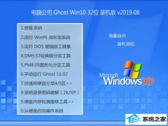 Թ˾ Ghost Win10 32λ װ v2019.08