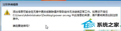 选择“是” win10系统无法启动power服务提示“错误2:系统找不到指定文件”的解决方法