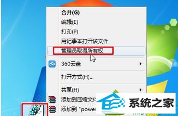 选择“管理员取得所有权” win10系统无法启动power服务提示“错误2:系统找不到指定文件”的解决方法