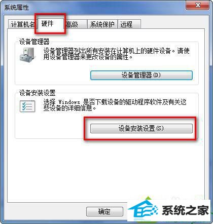 单击“设备安装设置” win10系统插入移动设备会自动弹出windows update搜索驱动的解决方法