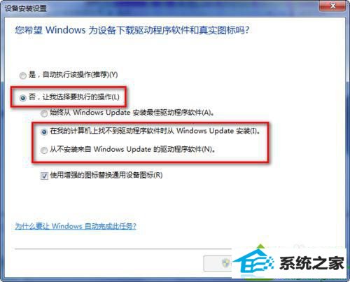 点击勾选 win10系统插入移动设备会自动弹出windows update搜索驱动的解决方法