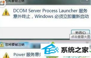 win10系统出现dcom server、power、plug and play 服务意外终止的解决方法