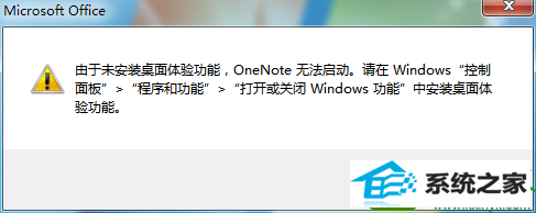 win10ϵͳװonenoteʾĽ