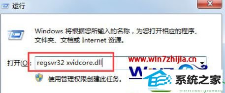 win10系统无法播放AVi格式影片提示“xvidcore.dll not found”的解决方法