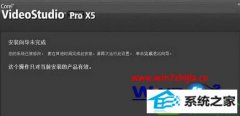 win10ϵͳϵͳ޷װӰ÷