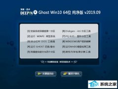 ȼ Ghost Win10 64λ  v2019.09