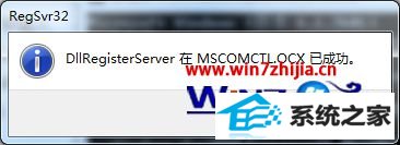 win8ϵͳʾMsCoMCTL.oCxʧЧô