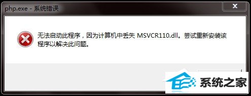 win10ʧMsvcr110.dlô 