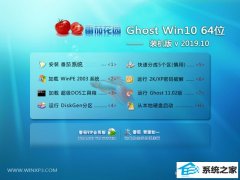 ѻ԰ ghost win10 64λ콢װv2019.10