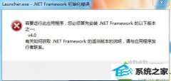 win10ϵͳofficeϷnet frameworkȱʧ