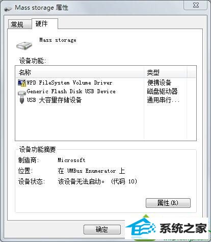 win10ϵͳuʾ豸޷(10)Ľ