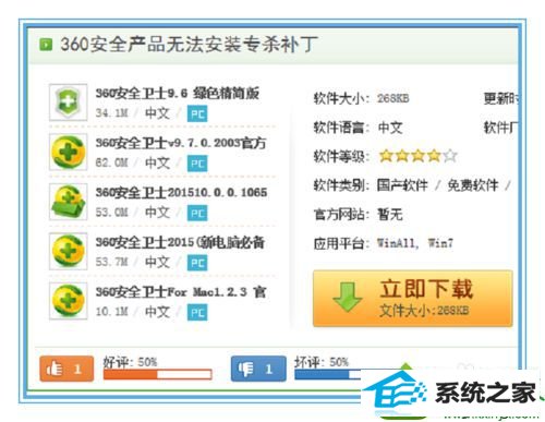 正常安装 win10系统安装360安全卫士报错的解决方法