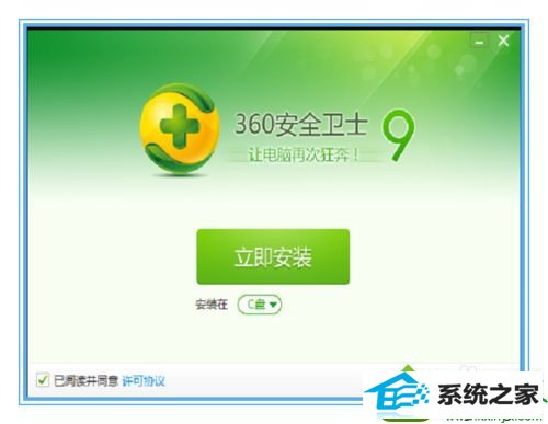 点选360的安装文件 win10系统安装360安全卫士报错的解决方法