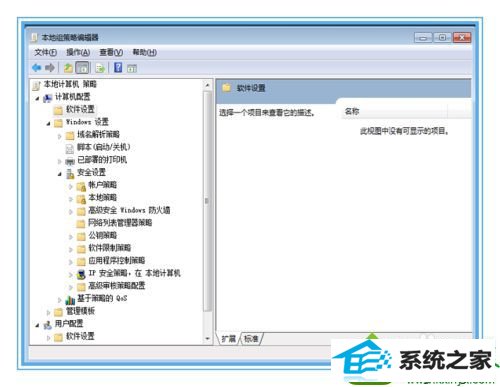 依次点击打开本地编辑器 win10系统安装360安全卫士报错的解决方法