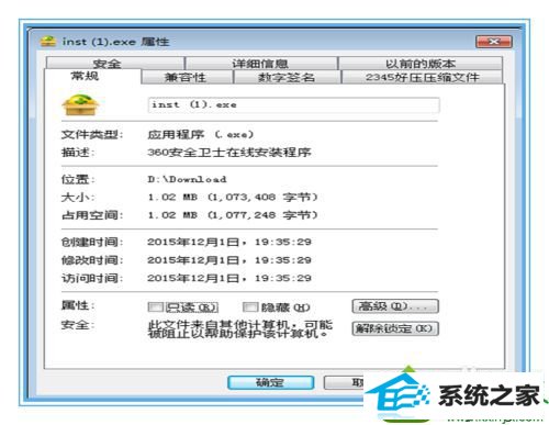 点击确定 win10系统安装360安全卫士报错的解决方法