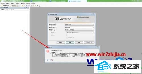 win10系统sQL sERVER2005本地无法连接服务器的解决方法