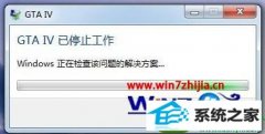 ľϸ˵win10ϵͳ治gta4ʾֹͣĲ