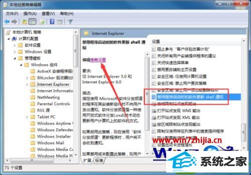 win10系统启用ie浏览器“禁用程序启动时的软件更新shell设置”的操作方法