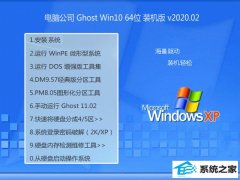 Թ˾Win10 ȫװ v2020.02(64λ)