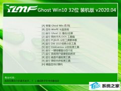 雨林木风Ghost Win10 32位 抢先装机版 v2020.04