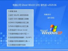 Թ˾Windows10 ɿװ32λ 2020.06